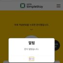 스테이심플 이미지