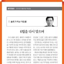 김영훈 작가의 금강일보 칼럼을 소개하는 이유 이미지