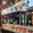 문덕김치돌삼겹살 이미지