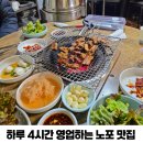 진미생고기 | 하루 4시간만 영업하는 숨겨진 대구 돼지갈비 맛집 신천동 노포 진미숯불갈비