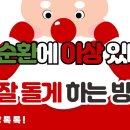 혈액 순환에 이상 있다고? 피를 잘 돌게 하는 방법은! -시니어일상톡톡 이미지