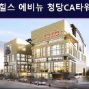 청당CA타워 이미지