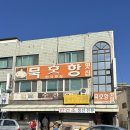 동해시-59 | [강원 동해 묵호항] 부모님과 함께한 2박 3일 힐링 여행 2일차 : 묵호항 어시장부터 온천까지