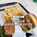 둔산초등학교 | 클래식한 수제 버거를 맛보고 싶다면 [버거스테이션] - 대전 둔산동 수제버거