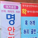 청량리명안마원 이미지