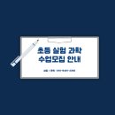 더오르빗학원 | [공지] 수성구 범어동 더 오르빗(The Orbit)과학학원 초등부 실험과학 수업을 모집합니다 :)