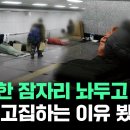 노숙 ㅡ복합적인 사회 병리 현상 이미지