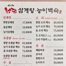 청담삼계탕능이백숙 이미지