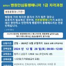 병원동행 매니저 1급 자격과정 이미지