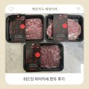 위드잇 | 위드잇 마미카세 솔직후기 간편하게 구워주는 아이 소고기 추천