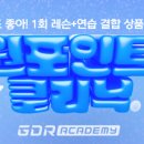 GDR골프존아카데미 이미지