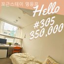 포근스테이영등포