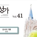 2024년7월7일-감사의 기쁨(중앙성가 베스트 6집) 이미지