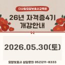 다사랑요양보호사교육원