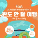 단양군청 별관(주민/관광과) | 여행지원금받고 완도 여행하기 여행경비 줄이기 여행경비 받고 완도 여행