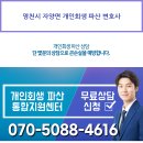 영천시 자양면 개인회생 파산 변호사 이미지