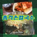 용인 총각손칼국수 칠천원 솔직후기 놀랐던점