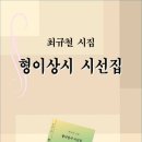 형이상시 시선집 (전자책)