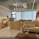 뭉게나무책빵제과교습소 이미지