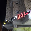 완산-35 | [전북 전주] 숙희네포차(중화산동맛집 중화산동술집 중화산동포차 완산구술집 중화산동회식)솔직후기 !!