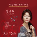 김유하 가슴을 채우는 발라드 뮤직컴 - 들가운데&amp;미안해요&amp;사랑 그쓸쓸함에 대하여&amp;야상곡&amp;키리에 이미지