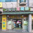 그랜드게임랜드 이미지