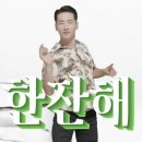 ＜j＞한잔해 / 박군(動) 이미지