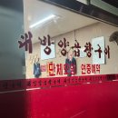 대방양곱창구이 이미지