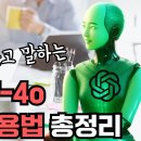 ChatGPT-4o 무료 사용법, 핸드폰만 있으면 가능한 생활속 활용 사례 8가지 이미지