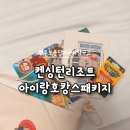 예촌한식뷔페 | 경주아이랑숙소 가성비 굿 켄싱턴리조트 아이랑호캉스패키지