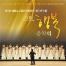 구립합창단 정기발표회 이미지