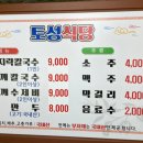 토성식당 이미지