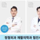 서울탑재활의학과의원 이미지