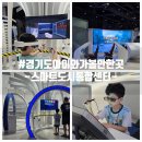 스마트도시통합운영센터 옆 | 경기도 아이와 가볼만한곳 스마트도시통합센터 자율주행버스체험