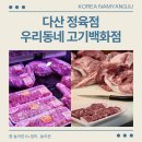 우리동네고기백화점 이미지