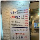 사계숯불닭구이 이미지