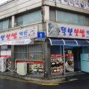 뚱보보쌈 백반 이미지