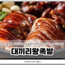 대끼리왕족발 이미지