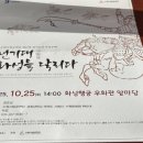 달리다꿈 | 선기대 화성을 달리다: 수원시립공연단 제27회 정기공연마상무예 🐎🐴