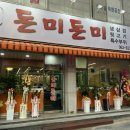 돈미돈미 이미지