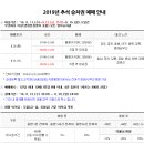 코레일 2019년 추석 승차권 예매 안내 이미지