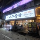 바우네 나주곰탕 장안점 | 운서역 근처 바우네 나주곰탕 공항신도시점 후기