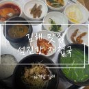 섬진강 | [김해] 해장맛집 섬진강 재첩국 내돈내산 방문후기