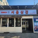 미라2길 | 쌍용동 삼겹살 맛집 추천 신상 고기집 서울삼겹 솔직 후기!