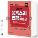 2025 상반기 전국 농축협 최종합격 후기 | 스펙, 공부방법, 면접 준비, 꿀팁 총정리