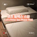 렛츠짐(Let's gym) | [태국]방콕 가성비 좋고 깔끔한 마사지샵 추천! 렛츠 릴렉스 스파(Let&#39;s Relax Spa Phaya Thai)