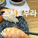 울산 남구 초밥 맛집 스시호무라 상세트 스시 오마카세 후기
