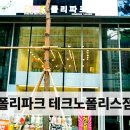 폴리파크지점