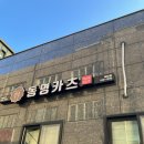 동명카츠 해남점 이미지