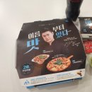 피자알볼로 신메뉴 나폴리맛피자 로제소스 jmt